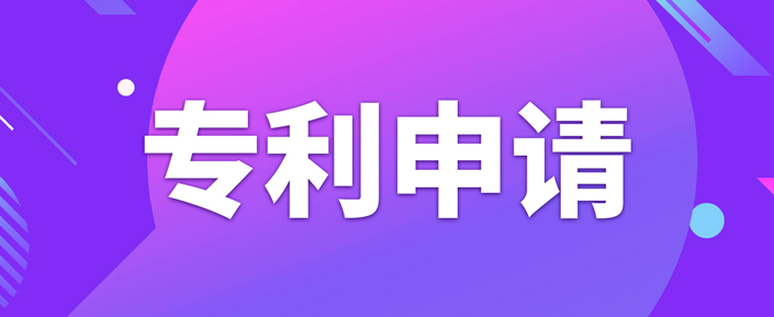 專利申請(qǐng)可以一件專利申請(qǐng)多項(xiàng)嗎？