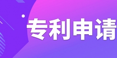 專利申請(qǐng)可以一件專利申請(qǐng)多項(xiàng)嗎？