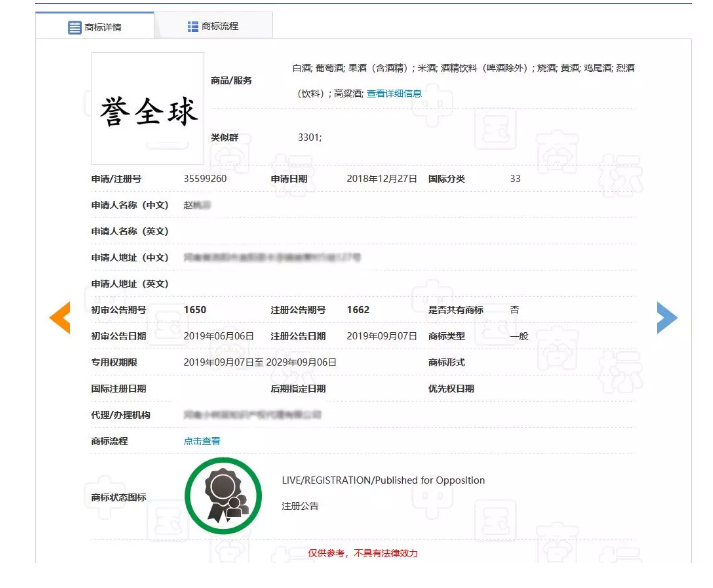 不能稱“國(guó)酒”但可以是中華巔峰？“華巔”商標(biāo)已在酒類注冊(cè)成功