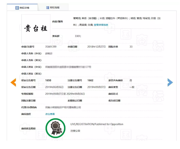 不能稱“國(guó)酒”但可以是中華巔峰？“華巔”商標(biāo)已在酒類注冊(cè)成功