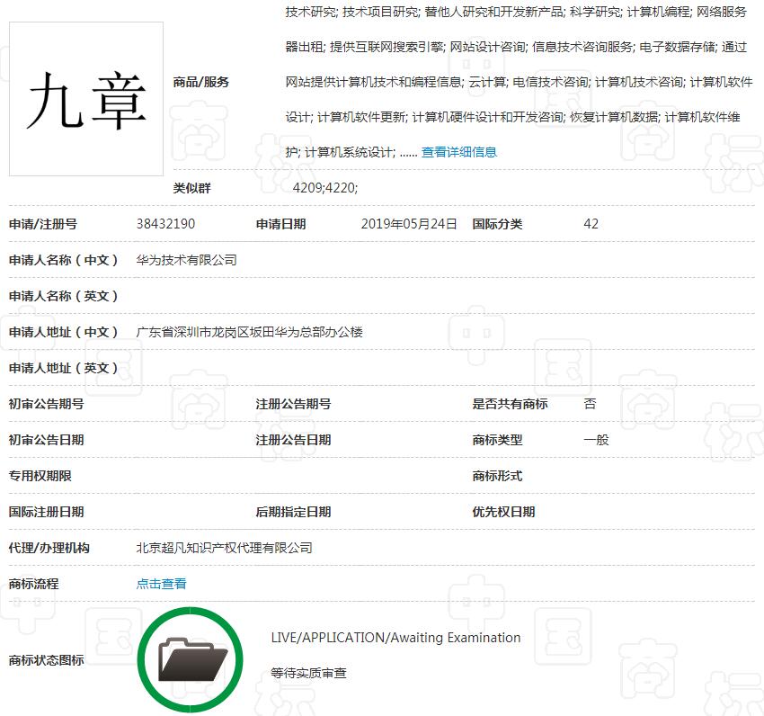 除了整本《山海經(jīng)》，華為還為這部數(shù)學(xué)名著申請(qǐng)商標(biāo)