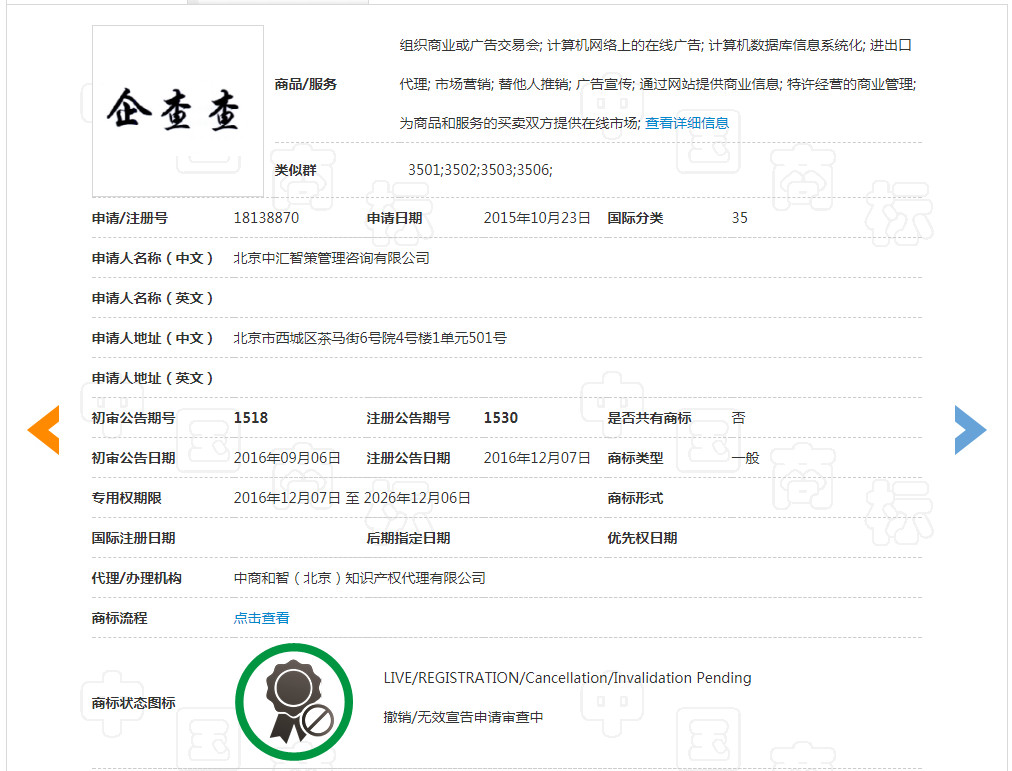 企查查：我太難了，搶注了我的名字，還把我給告了！