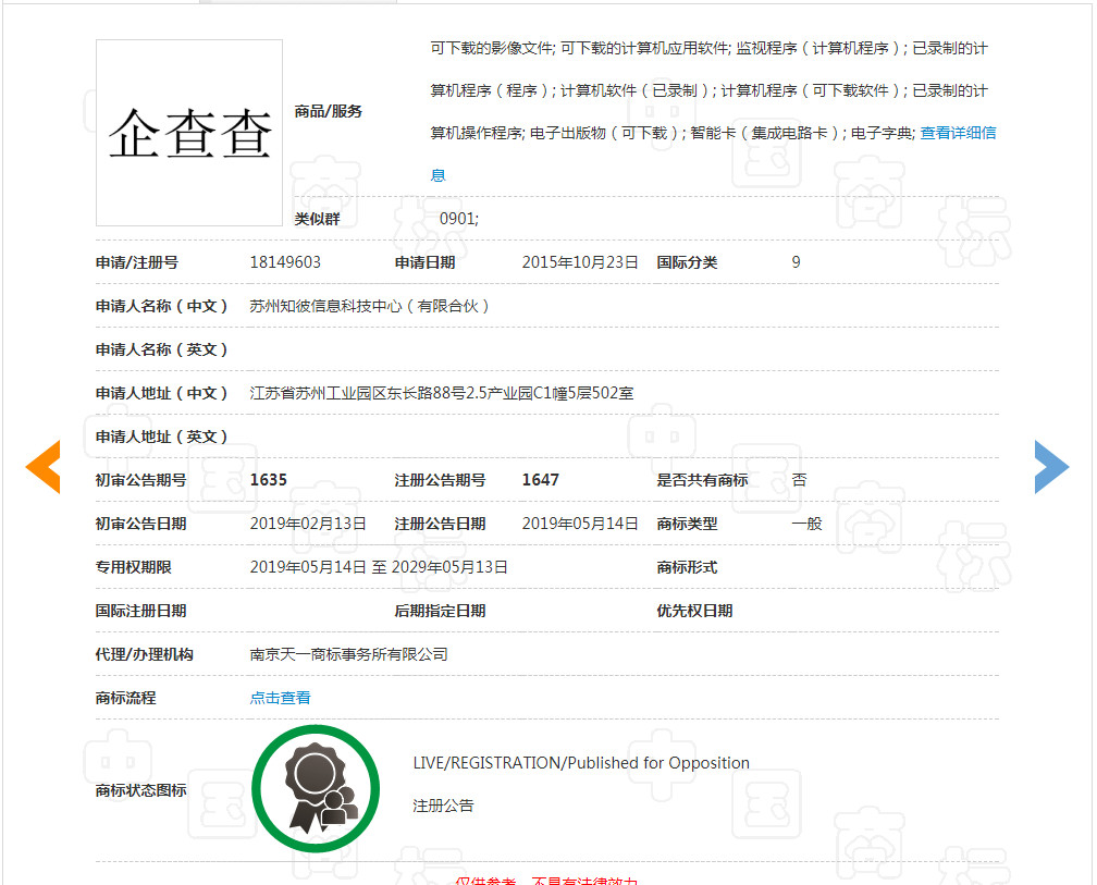 企查查：我太難了，搶注了我的名字，還把我給告了！