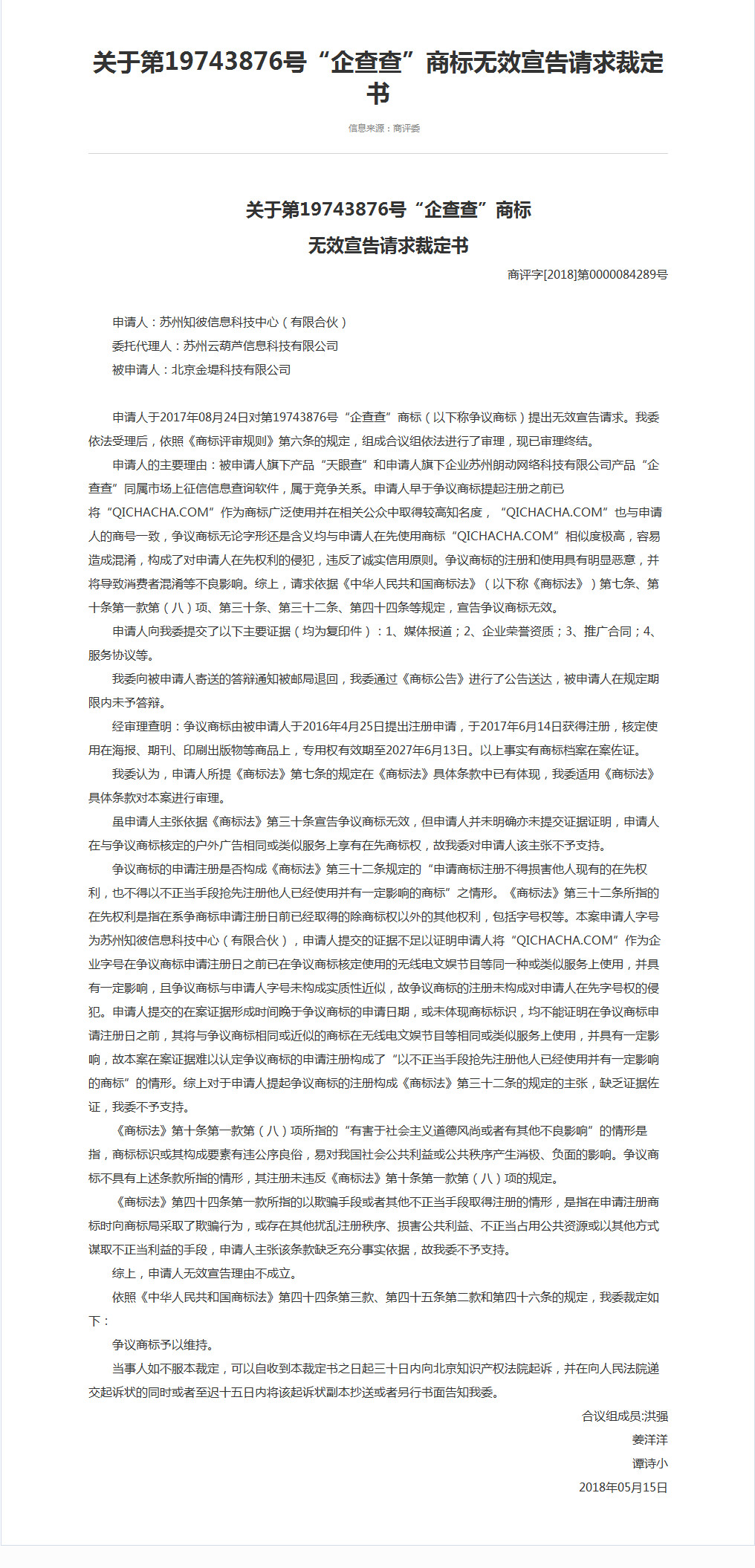 企查查：我太難了，搶注了我的名字，還把我給告了！