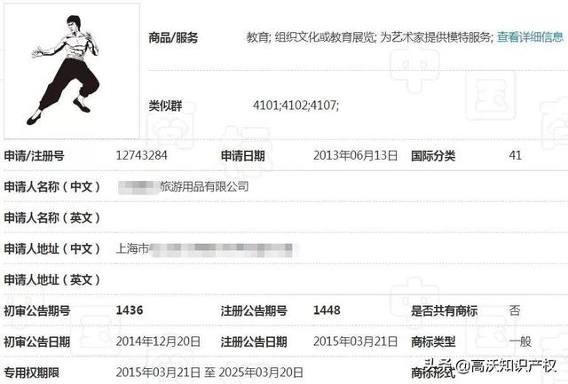 外人申請13件李小龍商標，有版權和專利照樣被其女兒無效宣告