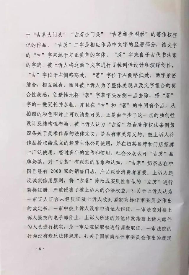 古茗狀告別人，卻被別人把自己的商標(biāo)給無(wú)效了............