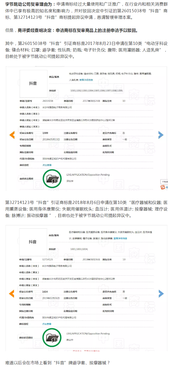 “抖音”商標(biāo)保衛(wèi)戰(zhàn)?。ǜ剑簺Q定書(shū)全文）