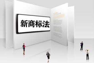 在別人的商標(biāo)后面加字，可以注冊(cè)嗎？