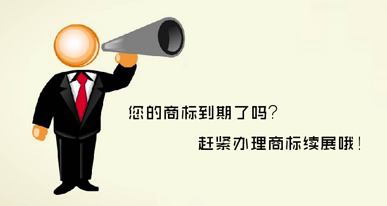 商標(biāo)續(xù)展需要準(zhǔn)備什么材料？