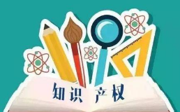 上海推進(jìn)知識產(chǎn)權(quán)質(zhì)押融資工作，科創(chuàng)企業(yè)可憑專利獲銀行貸款