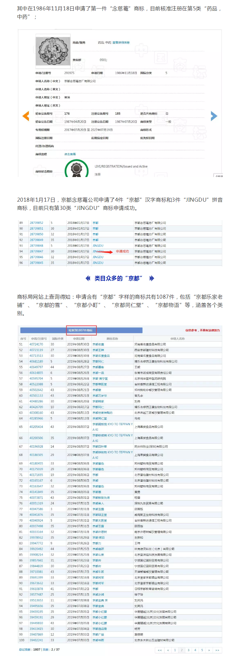 ?“京都”代表北京還是外國地名？