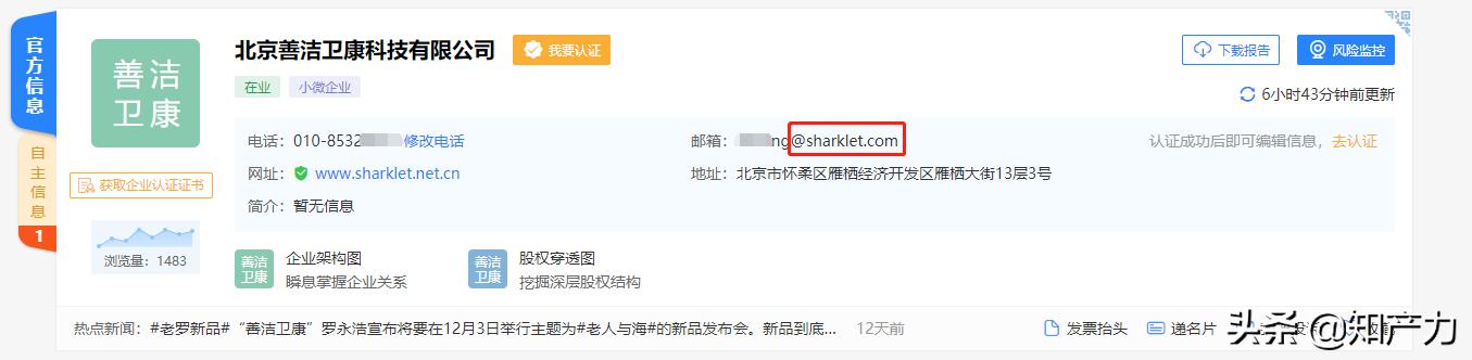 羅永浩剛剛發(fā)布的Sharklet，關(guān)鍵商標(biāo)竟然已經(jīng)被別人注冊(cè)了