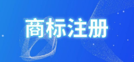 小心！這些“商標(biāo)公告”到付件千萬(wàn)別收！