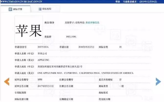 美國蘋果輸給中國蘋果，兩件商標(biāo)不予注冊！