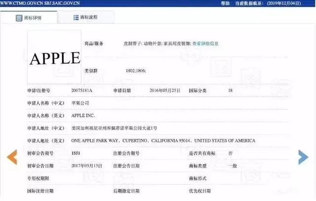 美國蘋果輸給中國蘋果，兩件商標(biāo)不予注冊！