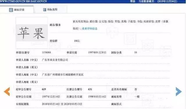 美國蘋果輸給中國蘋果，兩件商標(biāo)不予注冊！