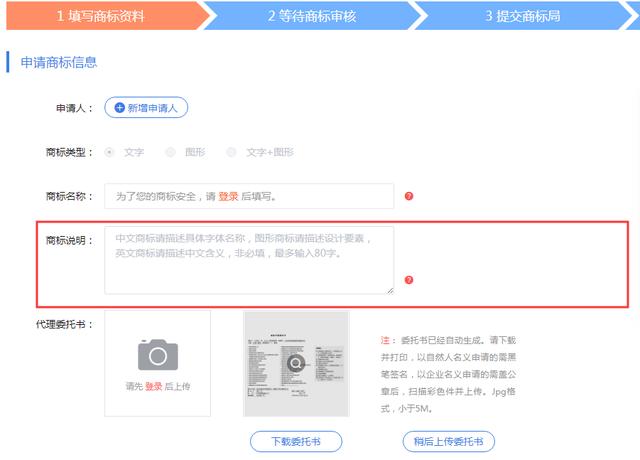 申請商標時，商標說明該如何填寫？