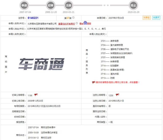 好難！58同城申請(qǐng)“車商通”商標(biāo)被駁回，原因竟是…