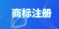 黑龍江省綏化市第一枚商標專用權(quán)質(zhì)押登記注冊成功