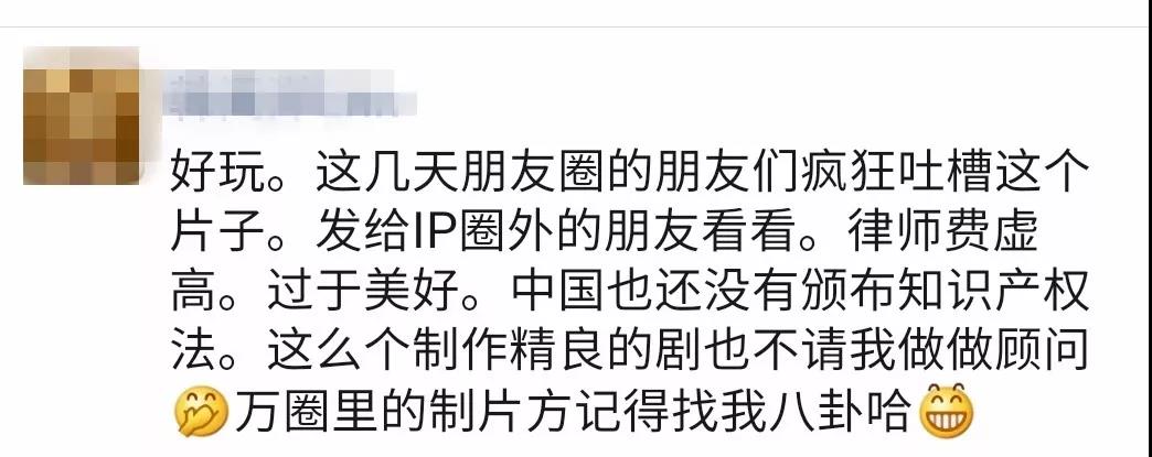 《精英律師》敗給“知識產(chǎn)權(quán)”？