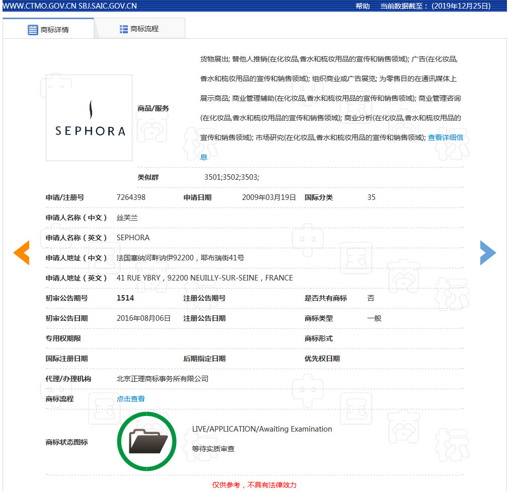 美妝巨頭絲芙蘭被東莞某公司搶注商標(biāo)了？