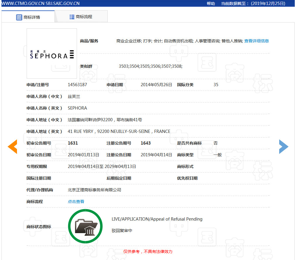 美妝巨頭絲芙蘭被東莞某公司搶注商標(biāo)了？