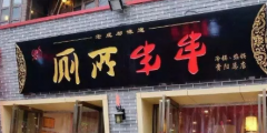 “廁所串串”商標(biāo)被駁回？意料之中！