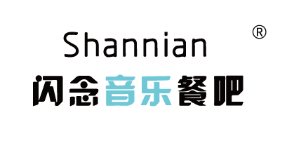 閃念音樂餐吧SHANNIAN