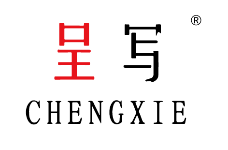 呈寫(xiě)CHENGXIE