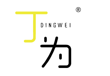 丁為DINGWEI