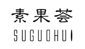 {素果薈,SUGUOHUI}