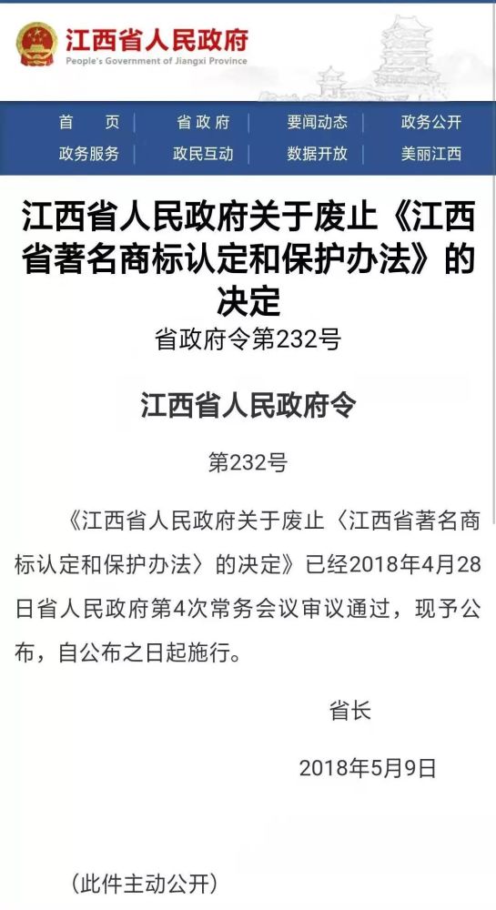 家具企業(yè)，“江西省著名商標(biāo)”已被停用，到期時(shí)間為……