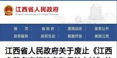 家具企業(yè)，“江西省著名商標(biāo)”已被停用，到期時(shí)間為……