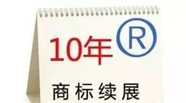 商標(biāo)注冊成功就ok了？錯錯錯！后期維護(hù)同樣重要