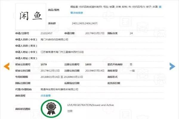 阿里注冊“閑魚”商標僅晚了60天，結(jié)果被商標局駁回