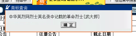 “武大郎”商標(biāo)因烈士被駁回？烈士姓名禁用商標(biāo)