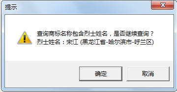 “武大郎”商標(biāo)因烈士被駁回？烈士姓名禁用商標(biāo)