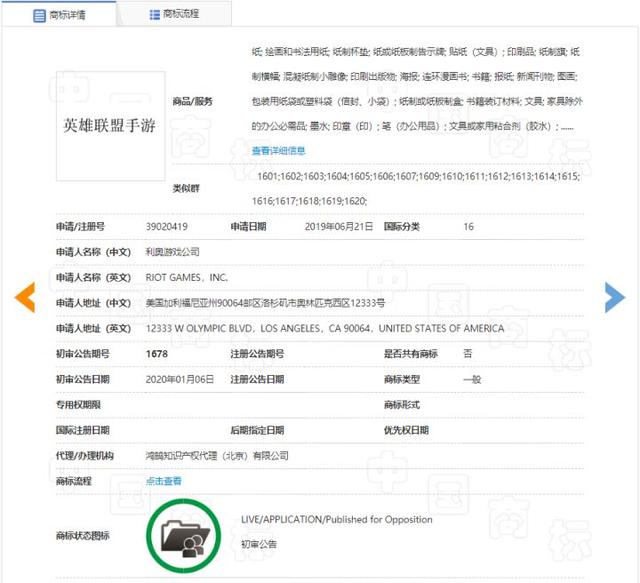 《英雄聯(lián)盟手游》商標(biāo)已過(guò)審？