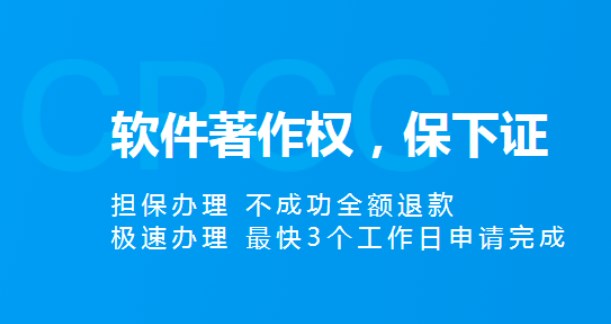 軟件著作權申請加急需要多長時間？