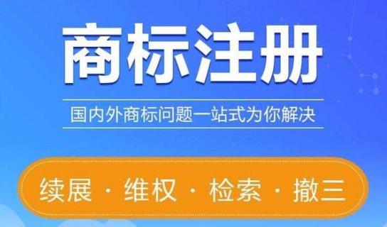 商標注冊期限其注冊步驟以及注冊方式？