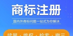 近似商標(biāo)解決方案：與別人商標(biāo)相似怎么辦？