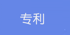 在中國(guó)如何申請(qǐng)軟件專(zhuān)利？