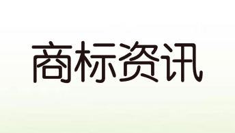 萬物云申請“萬物云城”商標(biāo) 分類涉及建筑修理等