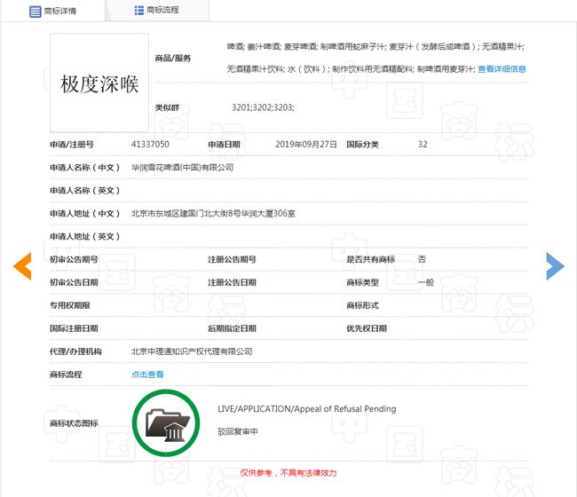 第41337050號“極度深喉”商標，易產(chǎn)生不良的影響依法駁回