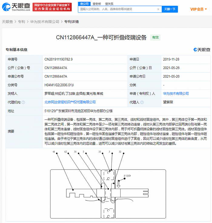 2021年6月1日華為公開可折疊終端設備專利