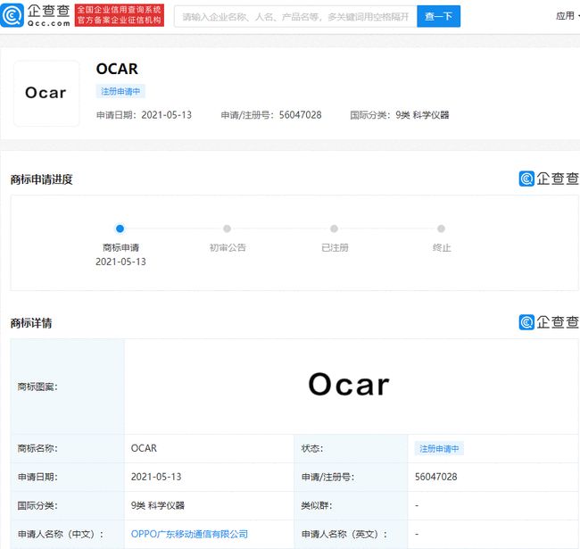 OPPO也開始造車？注冊“OCAR”商標(biāo)布局智能汽車