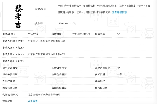 王老吉申請百家姓系列商標(biāo)，不是涼茶卻是啤酒