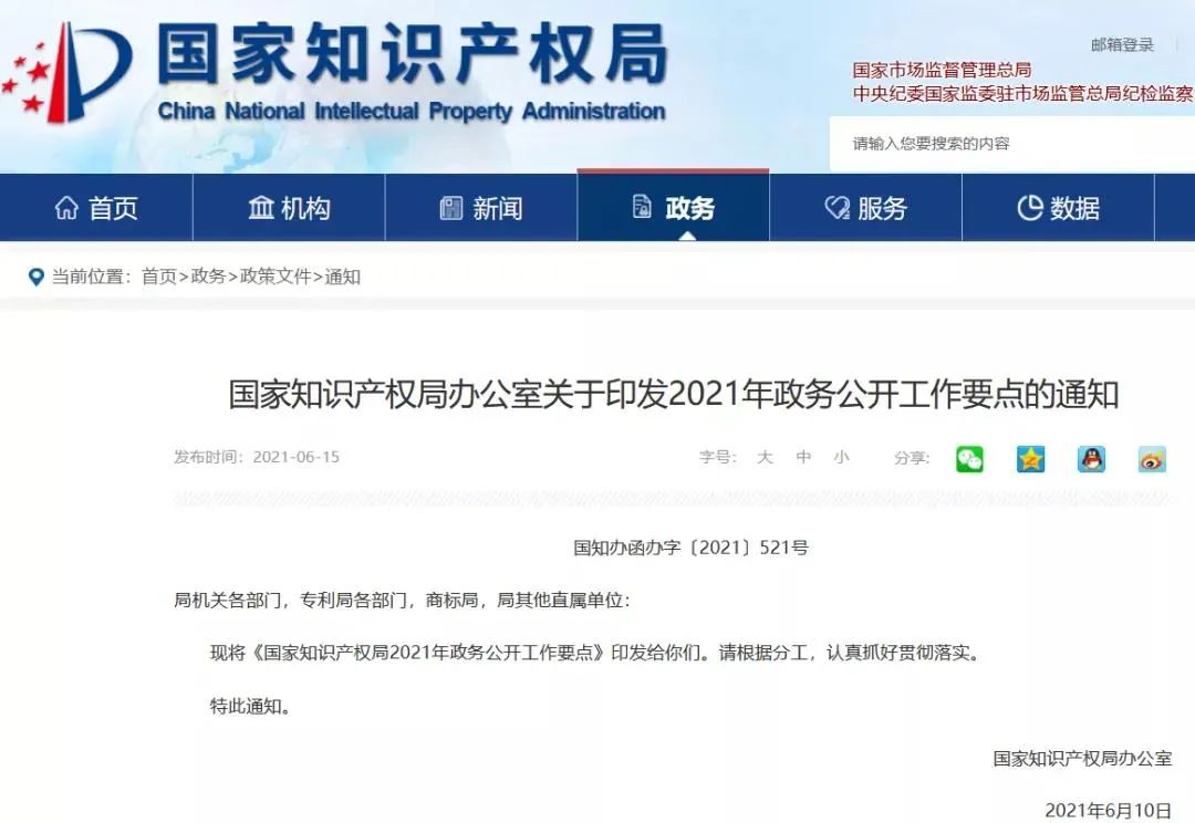 2021年6月16日國(guó)知局2021年工作要點(diǎn)：積極推進(jìn)專利優(yōu)先審查和質(zhì)押登記電子申請(qǐng)全程網(wǎng)辦