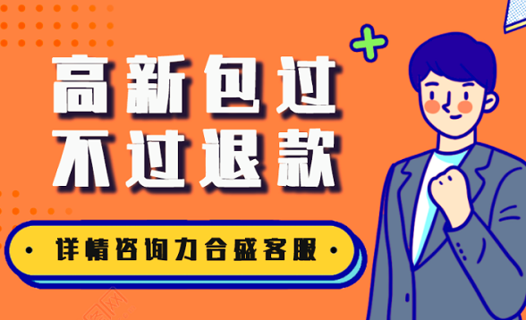 高新技術(shù)企業(yè)申報(bào)條件2021年北京