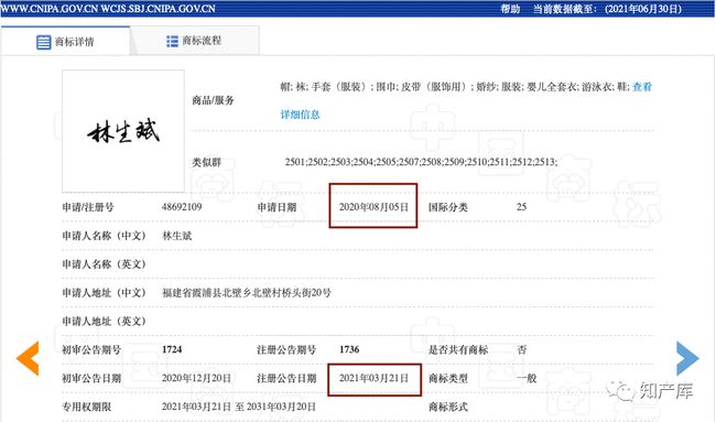 2021年7月6日林生斌一口氣申請了十八件“林生斌”商標(biāo)